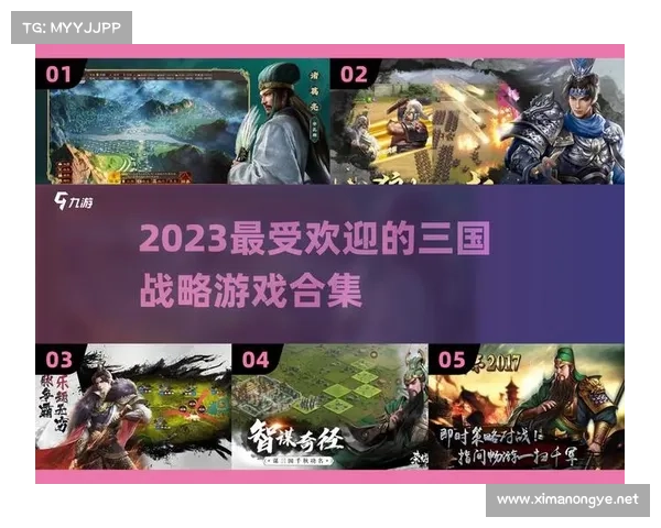 如何在新版本三国群英中制定有效的胜利策略与战术部署